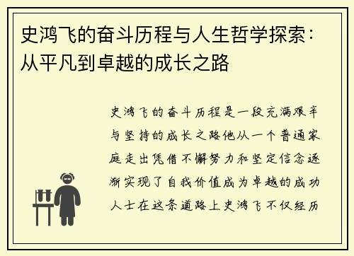史鸿飞的奋斗历程与人生哲学探索：从平凡到卓越的成长之路