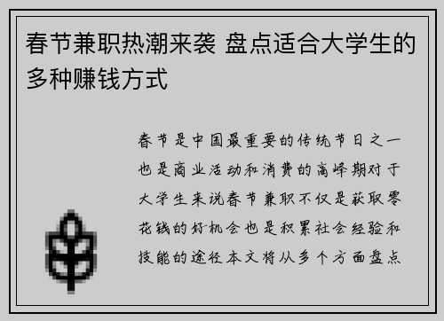 春节兼职热潮来袭 盘点适合大学生的多种赚钱方式