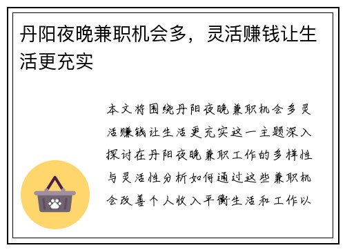 丹阳夜晚兼职机会多，灵活赚钱让生活更充实