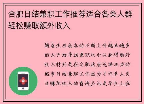 合肥日结兼职工作推荐适合各类人群轻松赚取额外收入