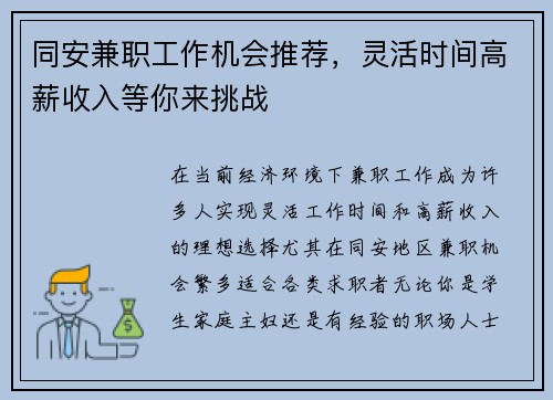 同安兼职工作机会推荐，灵活时间高薪收入等你来挑战