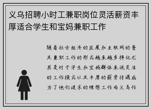 义乌招聘小时工兼职岗位灵活薪资丰厚适合学生和宝妈兼职工作
