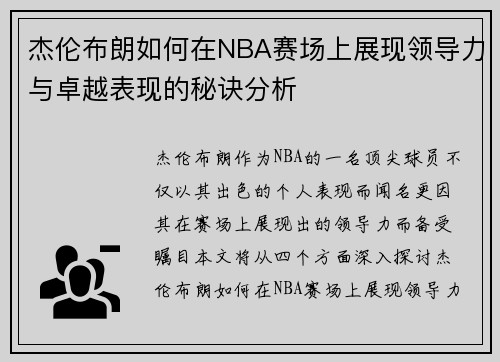 杰伦布朗如何在NBA赛场上展现领导力与卓越表现的秘诀分析