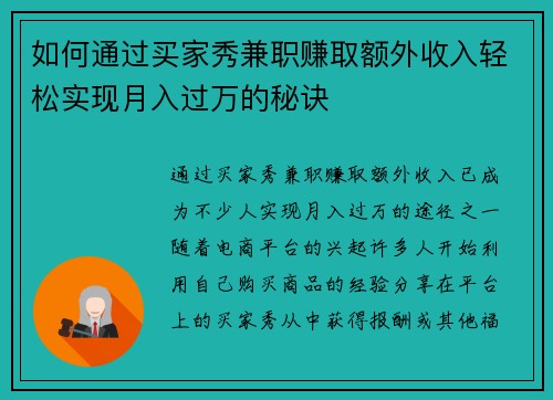 如何通过买家秀兼职赚取额外收入轻松实现月入过万的秘诀