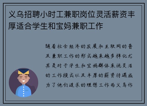 义乌招聘小时工兼职岗位灵活薪资丰厚适合学生和宝妈兼职工作