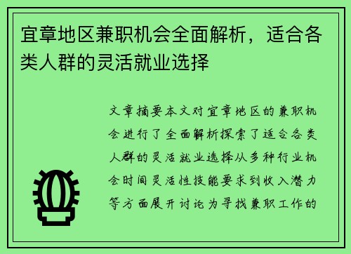 宜章地区兼职机会全面解析，适合各类人群的灵活就业选择