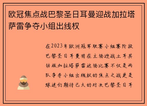 欧冠焦点战巴黎圣日耳曼迎战加拉塔萨雷争夺小组出线权