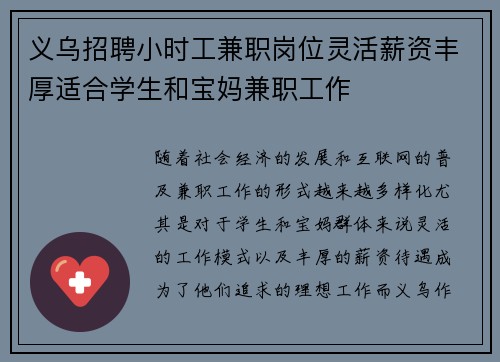 义乌招聘小时工兼职岗位灵活薪资丰厚适合学生和宝妈兼职工作