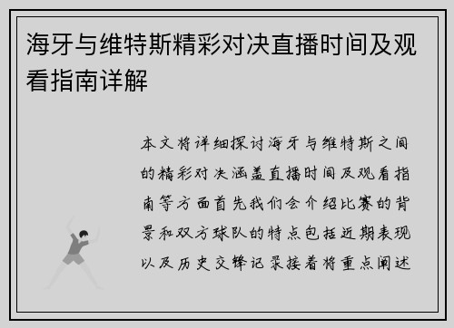 海牙与维特斯精彩对决直播时间及观看指南详解