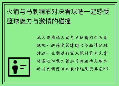 火箭与马刺精彩对决看球吧一起感受篮球魅力与激情的碰撞
