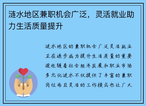 涟水地区兼职机会广泛，灵活就业助力生活质量提升