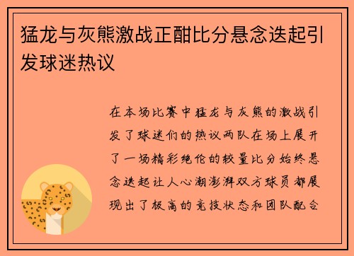猛龙与灰熊激战正酣比分悬念迭起引发球迷热议
