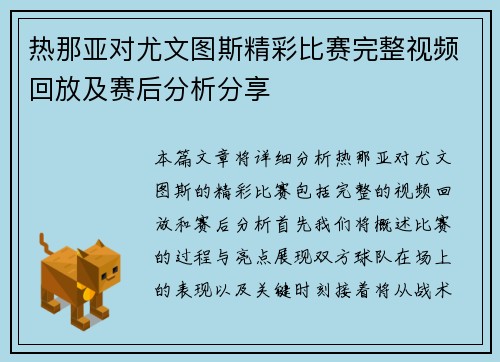 热那亚对尤文图斯精彩比赛完整视频回放及赛后分析分享