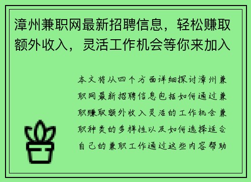 漳州兼职网最新招聘信息，轻松赚取额外收入，灵活工作机会等你来加入