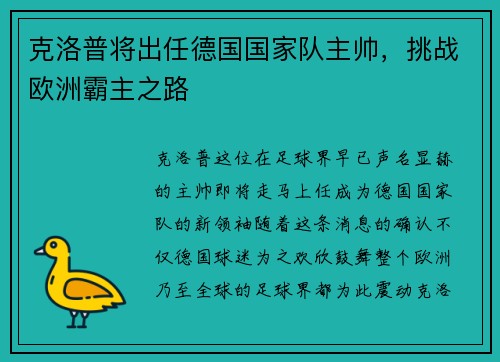 克洛普将出任德国国家队主帅，挑战欧洲霸主之路