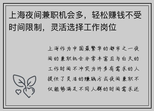上海夜间兼职机会多，轻松赚钱不受时间限制，灵活选择工作岗位
