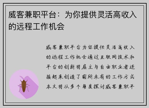 威客兼职平台：为你提供灵活高收入的远程工作机会