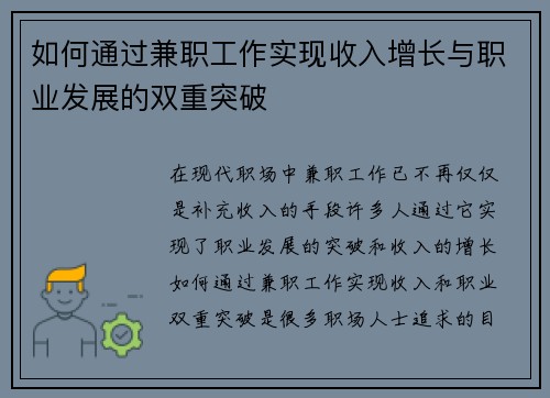 如何通过兼职工作实现收入增长与职业发展的双重突破