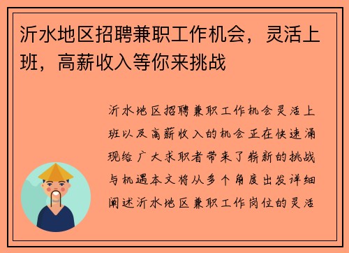 沂水地区招聘兼职工作机会，灵活上班，高薪收入等你来挑战
