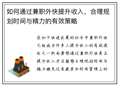 如何通过兼职外快提升收入，合理规划时间与精力的有效策略