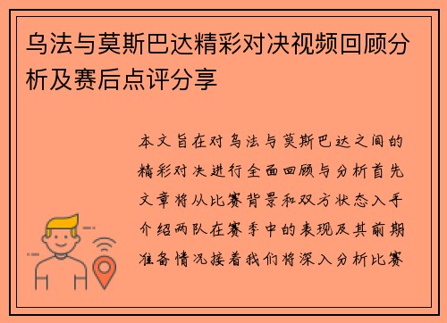 乌法与莫斯巴达精彩对决视频回顾分析及赛后点评分享