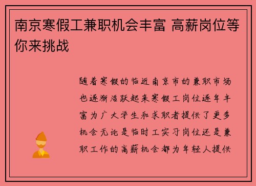 南京寒假工兼职机会丰富 高薪岗位等你来挑战