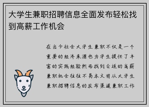 大学生兼职招聘信息全面发布轻松找到高薪工作机会