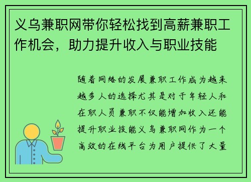 义乌兼职网带你轻松找到高薪兼职工作机会，助力提升收入与职业技能