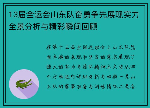 13届全运会山东队奋勇争先展现实力全景分析与精彩瞬间回顾