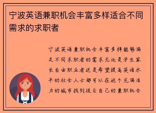 宁波英语兼职机会丰富多样适合不同需求的求职者
