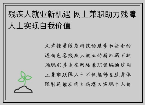 残疾人就业新机遇 网上兼职助力残障人士实现自我价值