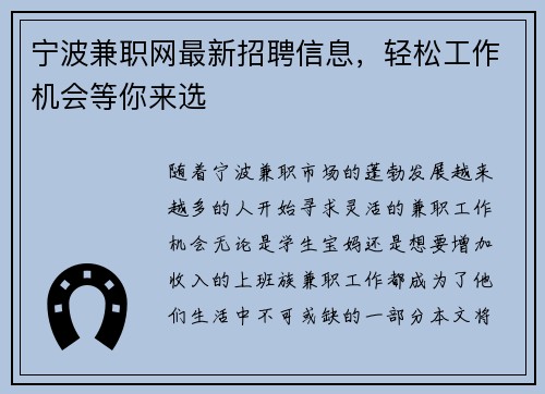 宁波兼职网最新招聘信息，轻松工作机会等你来选