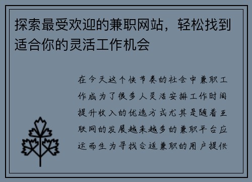 探索最受欢迎的兼职网站，轻松找到适合你的灵活工作机会