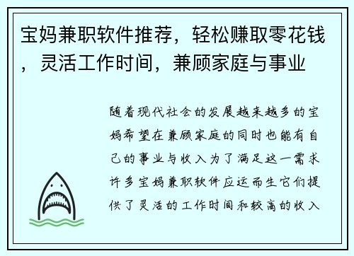 宝妈兼职软件推荐，轻松赚取零花钱，灵活工作时间，兼顾家庭与事业