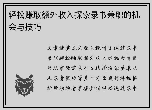 轻松赚取额外收入探索录书兼职的机会与技巧
