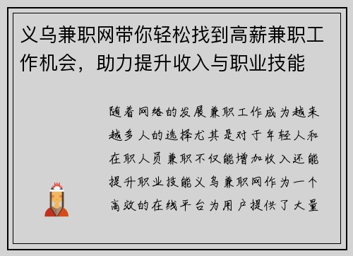 义乌兼职网带你轻松找到高薪兼职工作机会，助力提升收入与职业技能