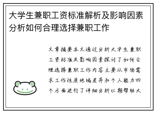 大学生兼职工资标准解析及影响因素分析如何合理选择兼职工作