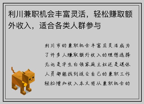 利川兼职机会丰富灵活，轻松赚取额外收入，适合各类人群参与