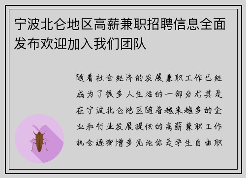 宁波北仑地区高薪兼职招聘信息全面发布欢迎加入我们团队