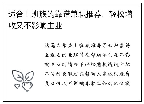 适合上班族的靠谱兼职推荐，轻松增收又不影响主业