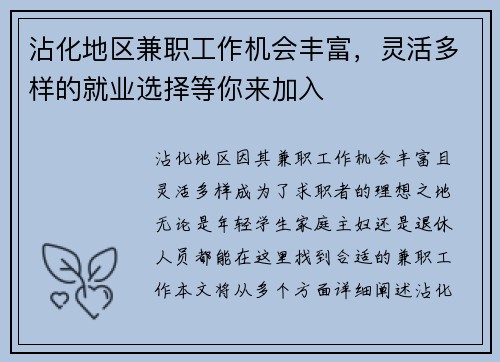 沾化地区兼职工作机会丰富，灵活多样的就业选择等你来加入