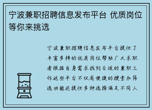 宁波兼职招聘信息发布平台 优质岗位等你来挑选