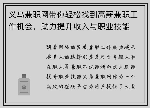 义乌兼职网带你轻松找到高薪兼职工作机会，助力提升收入与职业技能