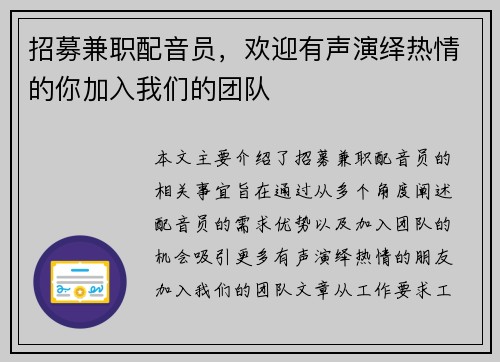 招募兼职配音员，欢迎有声演绎热情的你加入我们的团队