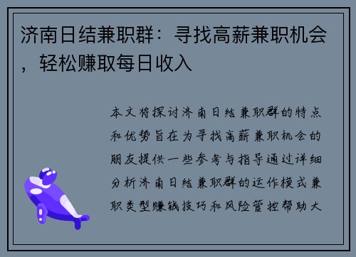 济南日结兼职群：寻找高薪兼职机会，轻松赚取每日收入