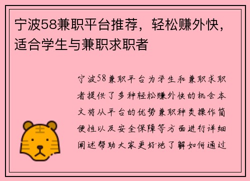 宁波58兼职平台推荐，轻松赚外快，适合学生与兼职求职者