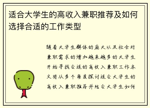 适合大学生的高收入兼职推荐及如何选择合适的工作类型