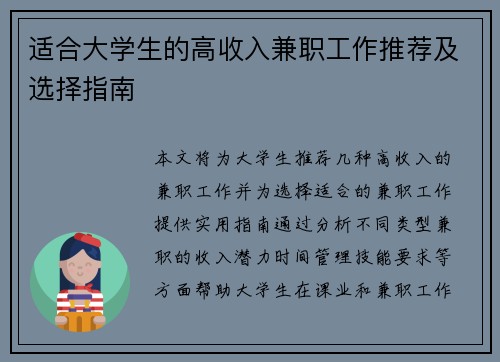 适合大学生的高收入兼职工作推荐及选择指南