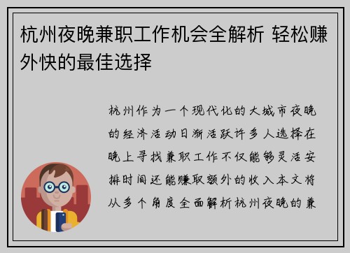 杭州夜晚兼职工作机会全解析 轻松赚外快的最佳选择