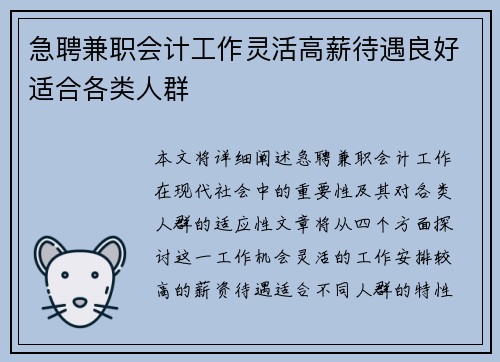 急聘兼职会计工作灵活高薪待遇良好适合各类人群